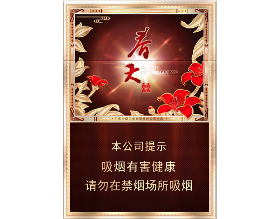 双喜(春天魅影)