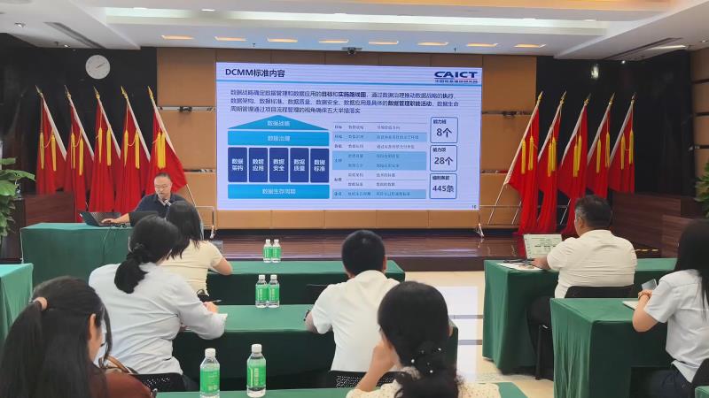 自拍流出开展数字化转型人才库(数据管理专题)培训活动